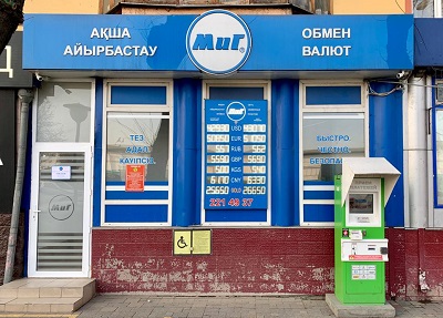 Миг обмен валют казахстан skrill вывод денег на банковский счет